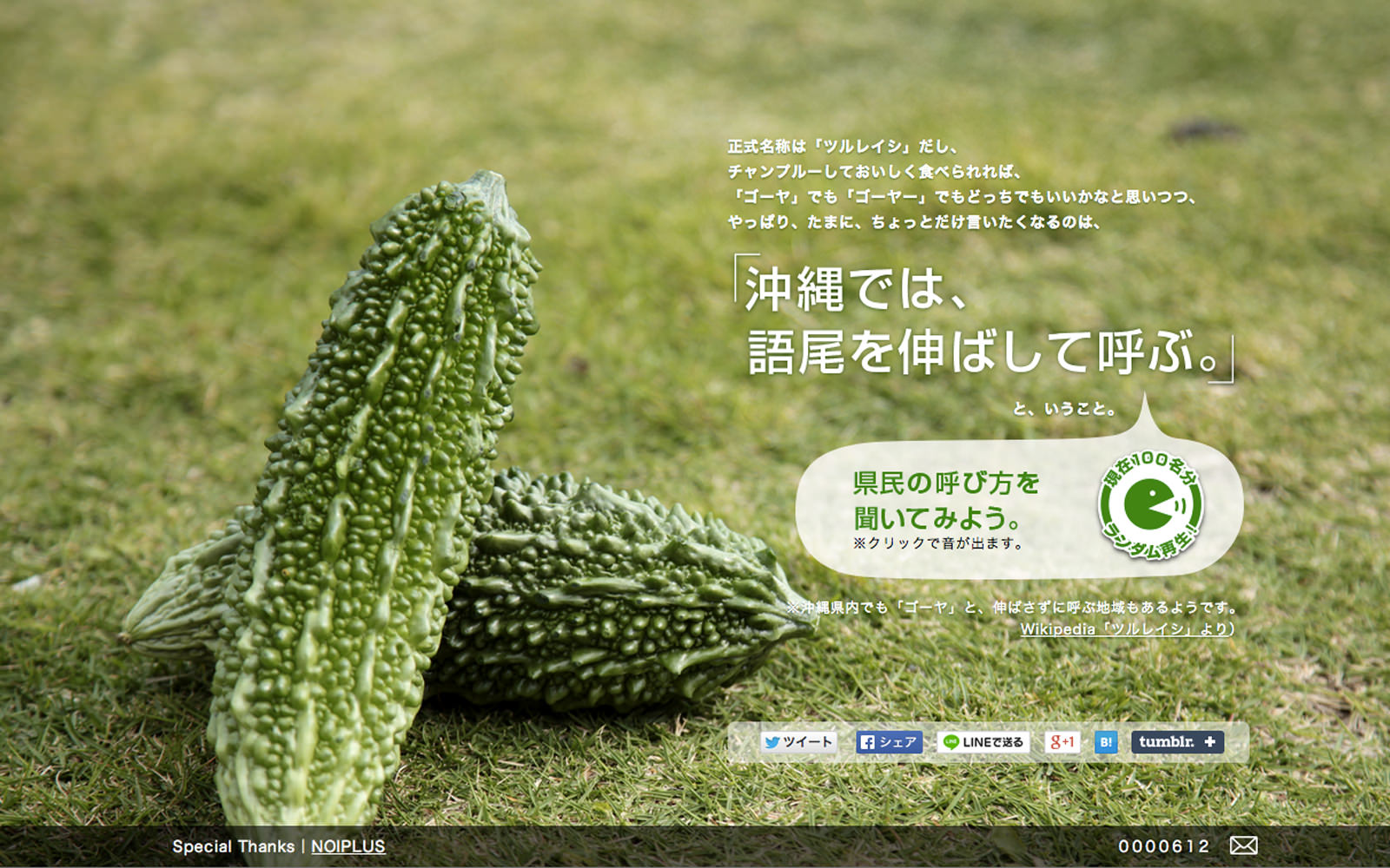 ごーやーが集まるサイト