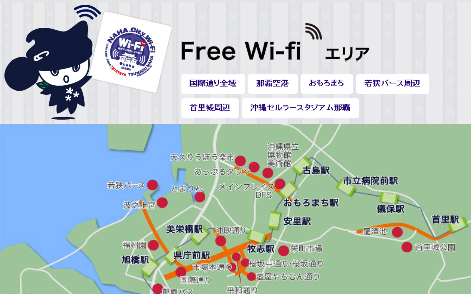 那覇市 wi-fi