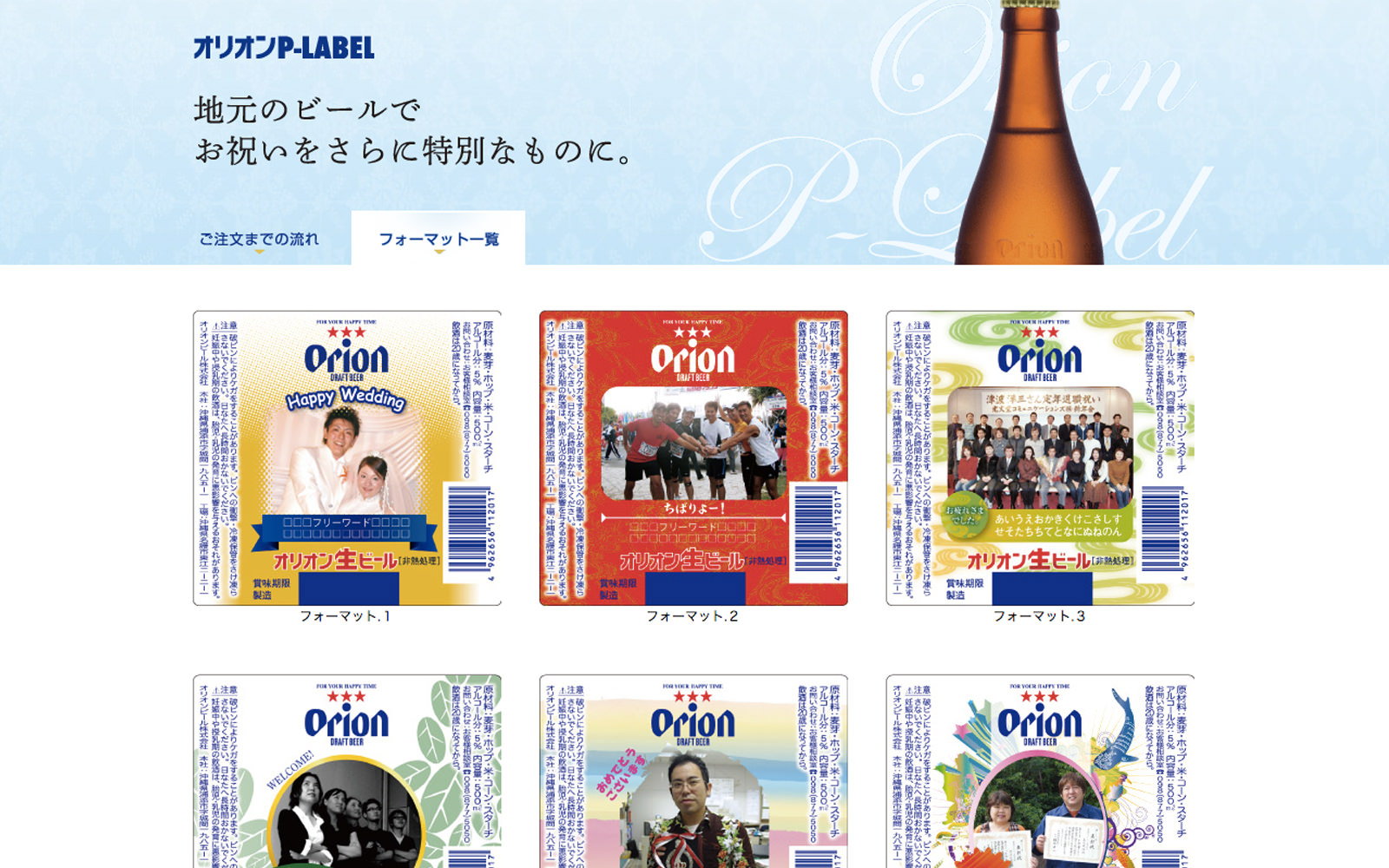 オリジナル オリオンビール