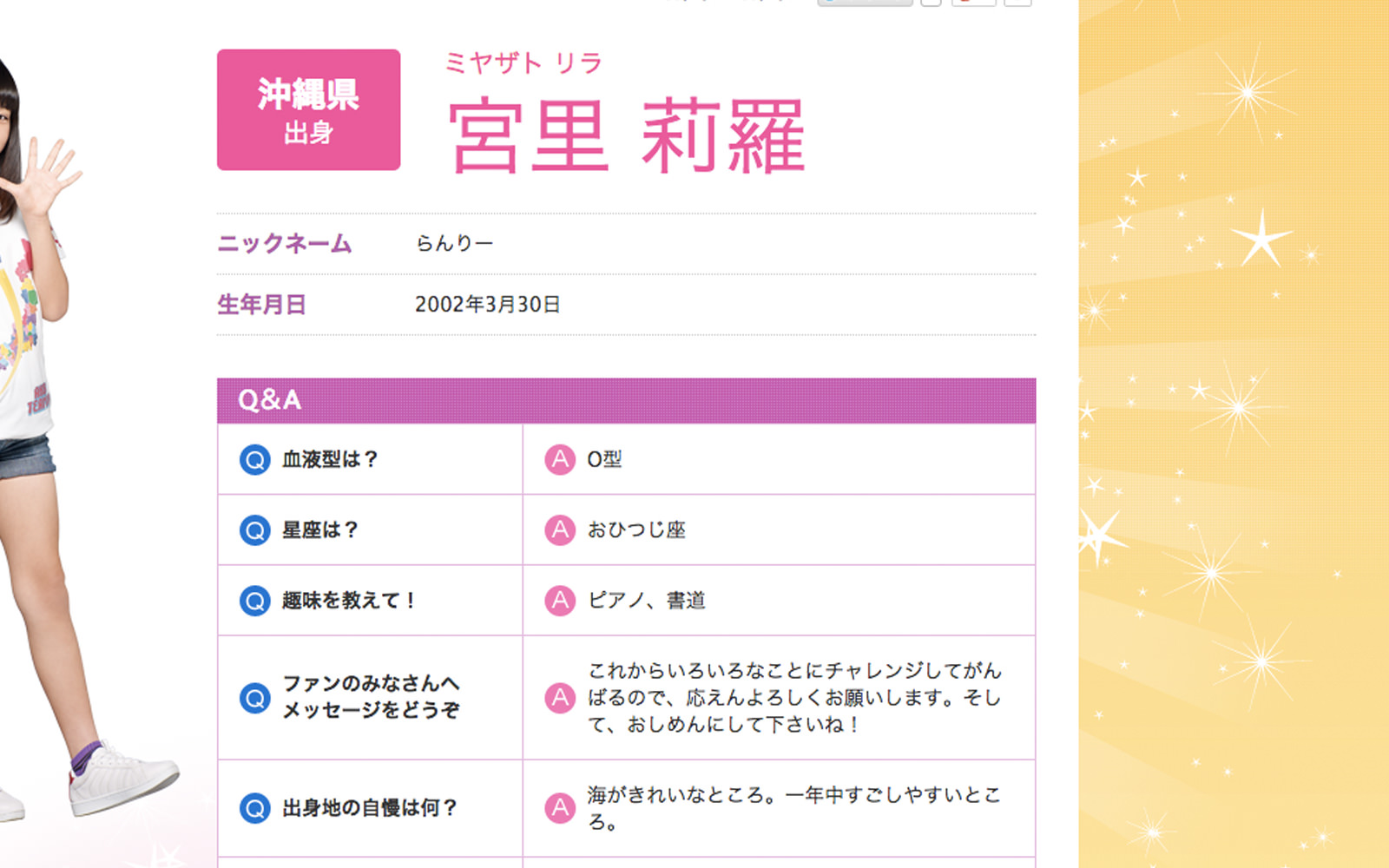 宮里莉羅