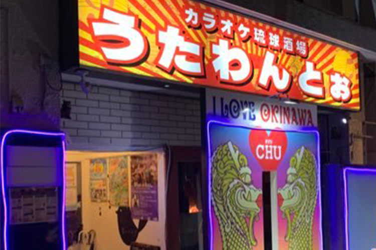 うたわんとぅ